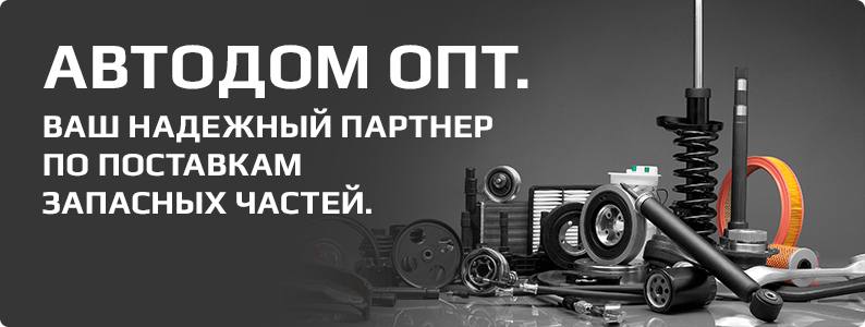 баннер запчастей опт